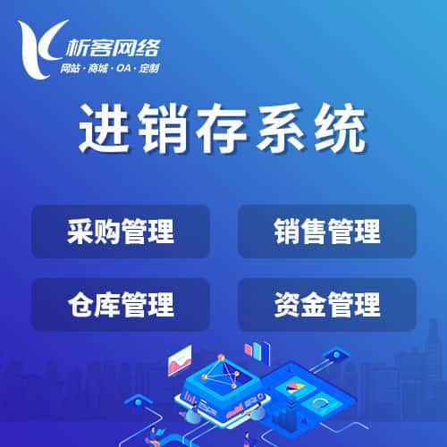 西双版纳傣族进销存系统