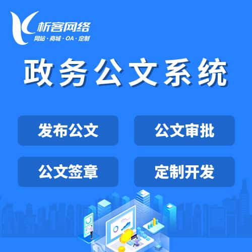 西双版纳傣族政务公文系统