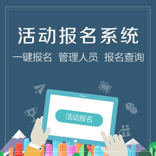 西双版纳傣族微信报名系统