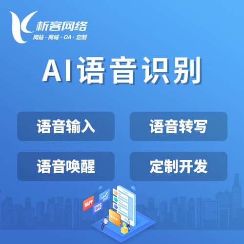 西双版纳傣族AI语音识别