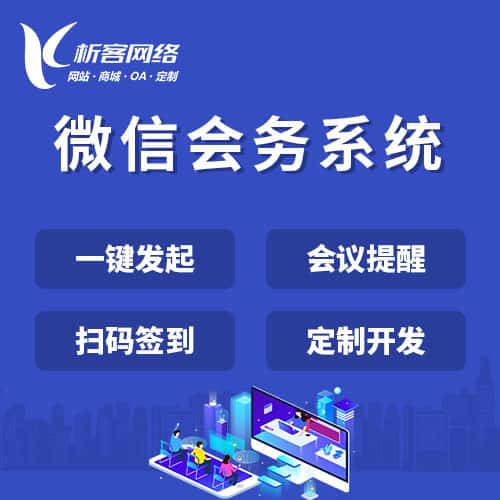西双版纳傣族微信会务系统