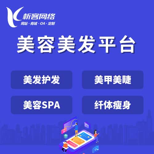 西双版纳傣族美容美发平台