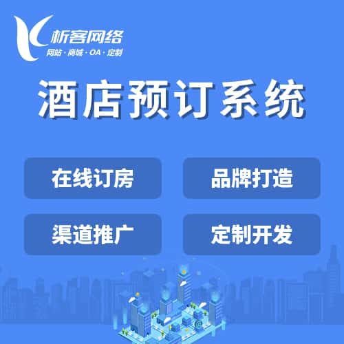 西双版纳傣族酒店预订系统