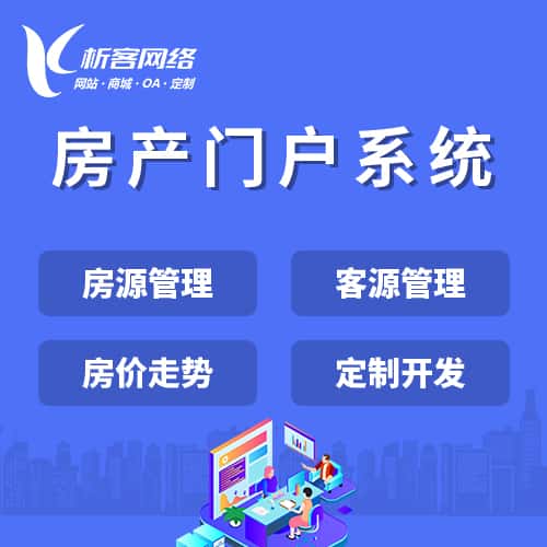 西双版纳傣族房产门户系统