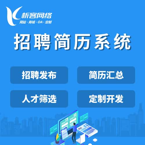 西双版纳傣族招聘简历系统