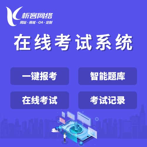 西双版纳傣族在线考试系统