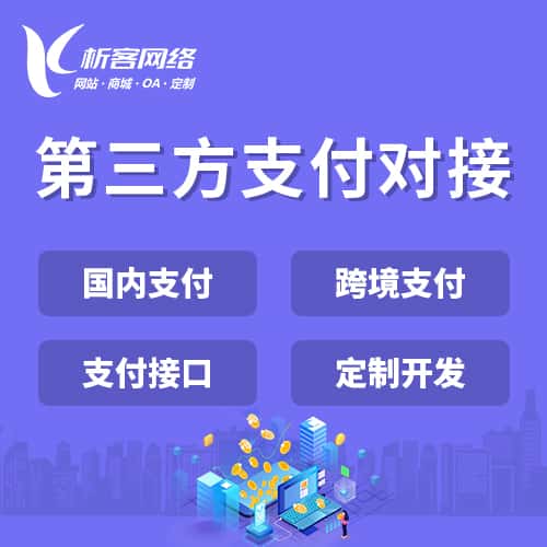 西双版纳傣族第三方支付