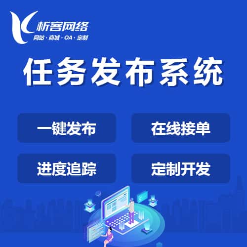 西双版纳傣族任务发布系统