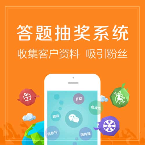 西双版纳傣族答题抽奖系统