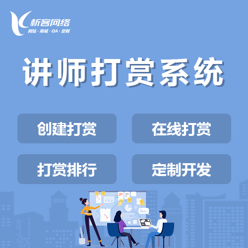 西双版纳傣族讲师打赏系统