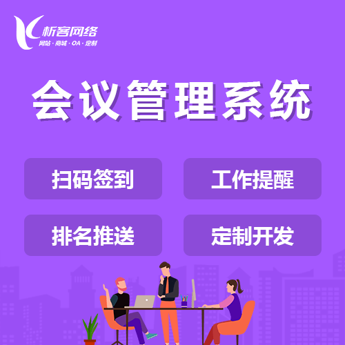 西双版纳傣族早干会议系统