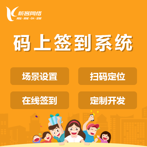 西双版纳傣族码上签到系统
