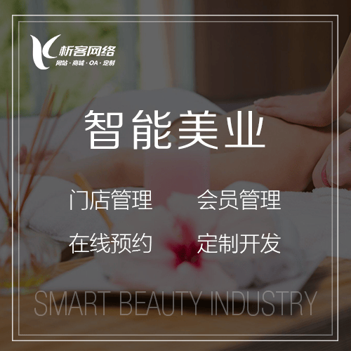 西双版纳傣族智能美业