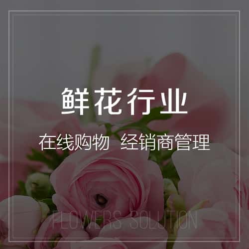 西双版纳傣族鲜花