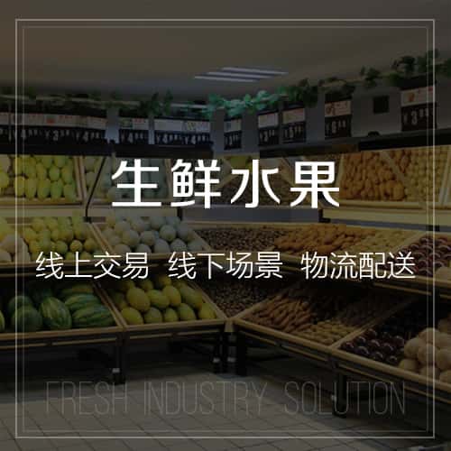 西双版纳傣族生鲜水果