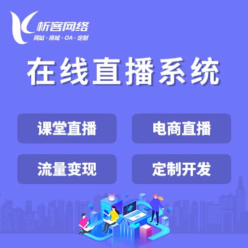 西双版纳傣族在线直播系统