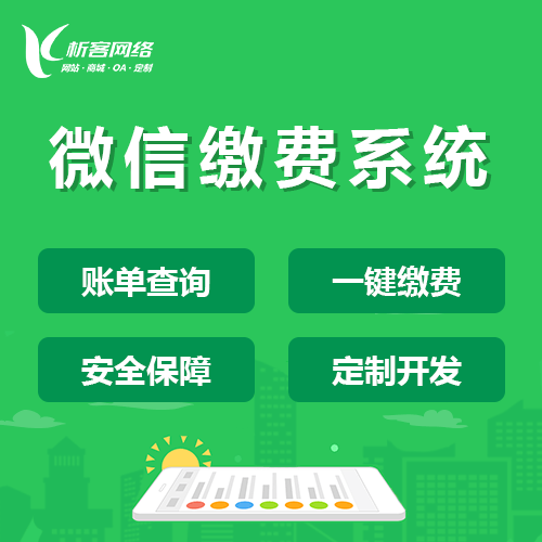 西双版纳傣族缴费系统