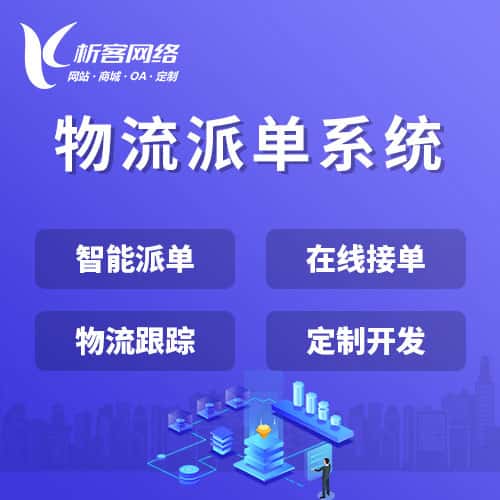 西双版纳傣族物流派单系统