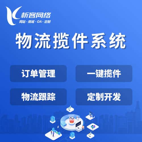 西双版纳傣族物流揽件系统
