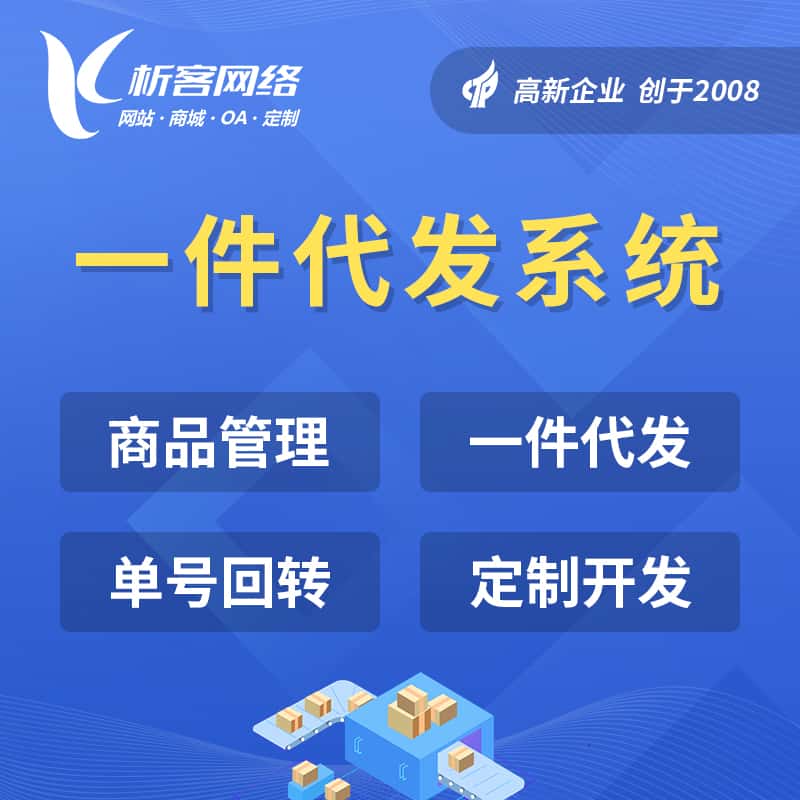 西双版纳傣族海外仓一件代发系统