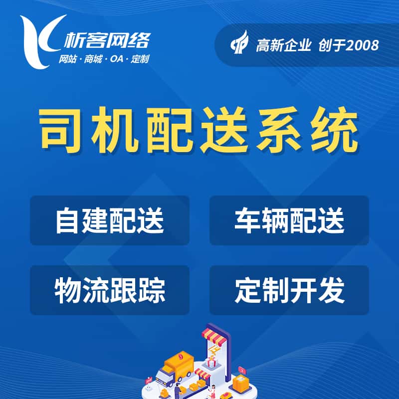 西双版纳傣族司机配送系统