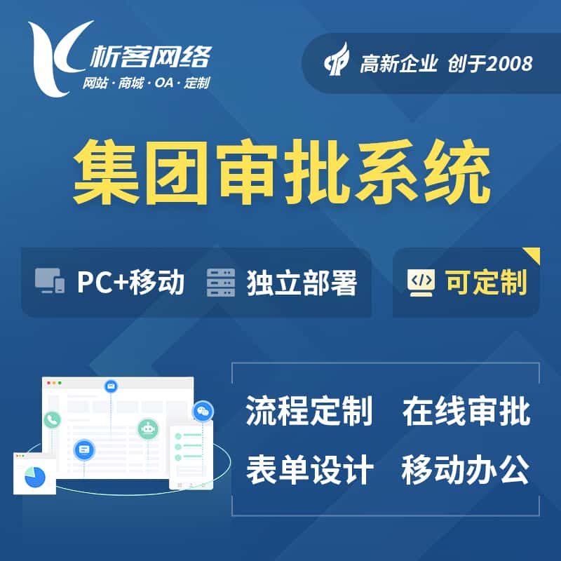 西双版纳傣族集团审批系统
