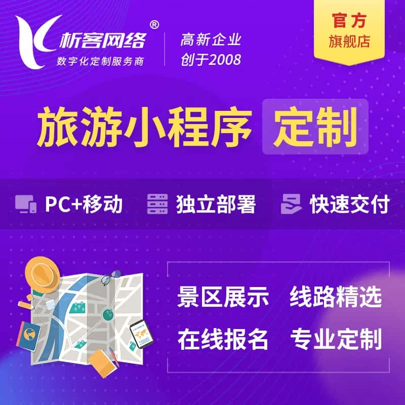 西双版纳傣族旅游小程序