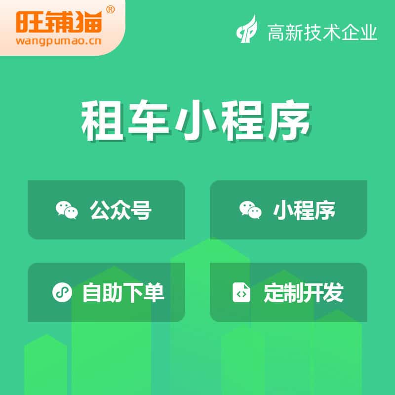 西双版纳傣族租车租赁系统小程序
