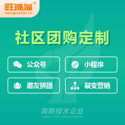 西双版纳傣族社区团购系统