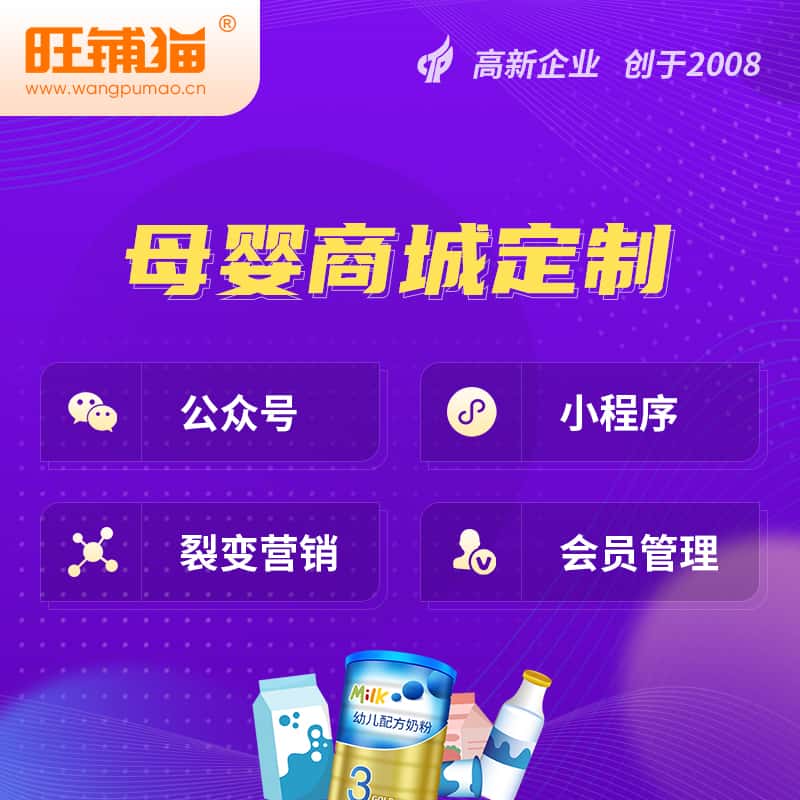 西双版纳傣族母婴微商城小程序公众号