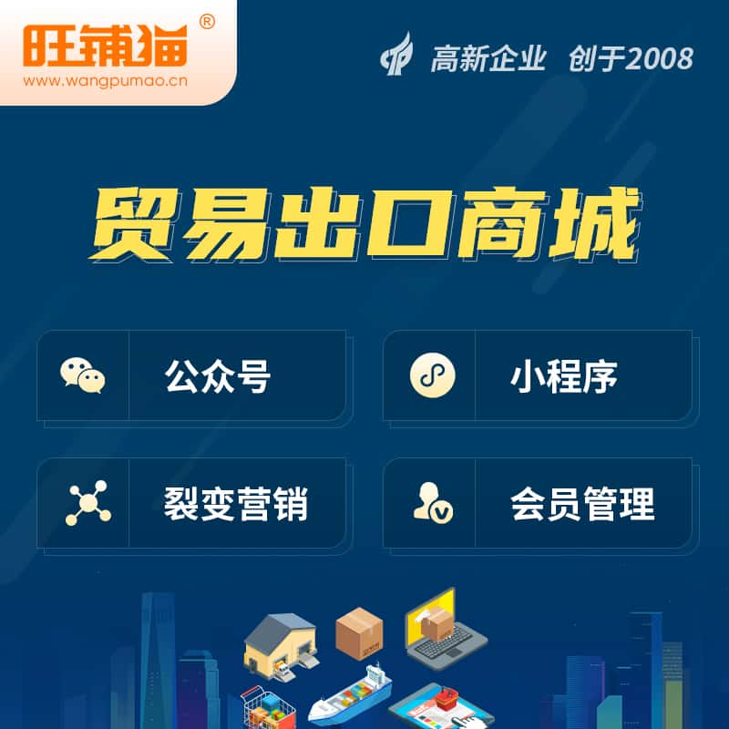 西双版纳傣族贸易出口小程序微商城