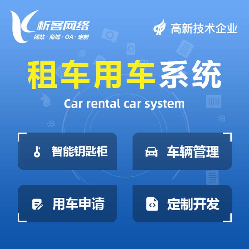 西双版纳傣族租车用车系统