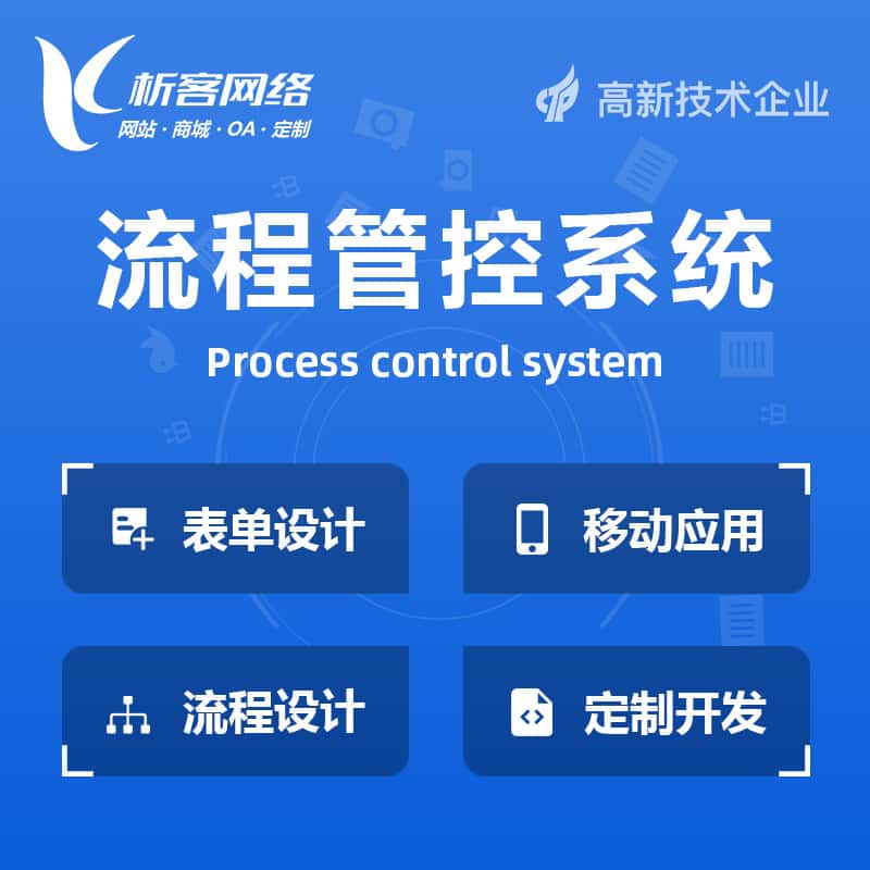 西双版纳傣族BPM流程管控系统