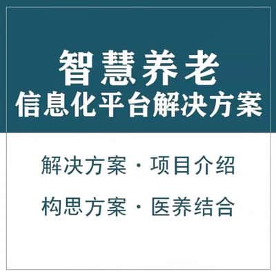 西双版纳傣族智慧养老顾问系统