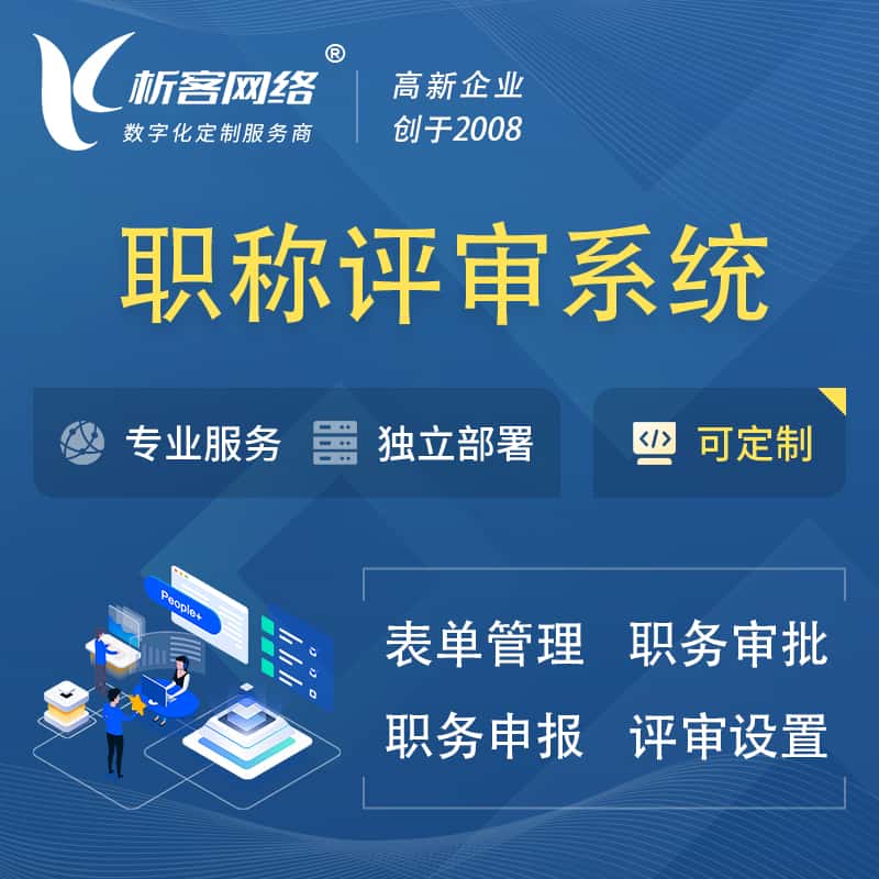 西双版纳傣族职称申报评审系统