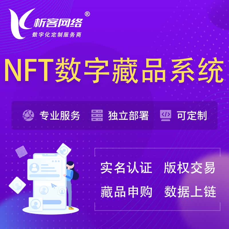 西双版纳傣族NFT数字藏品系统小程序
