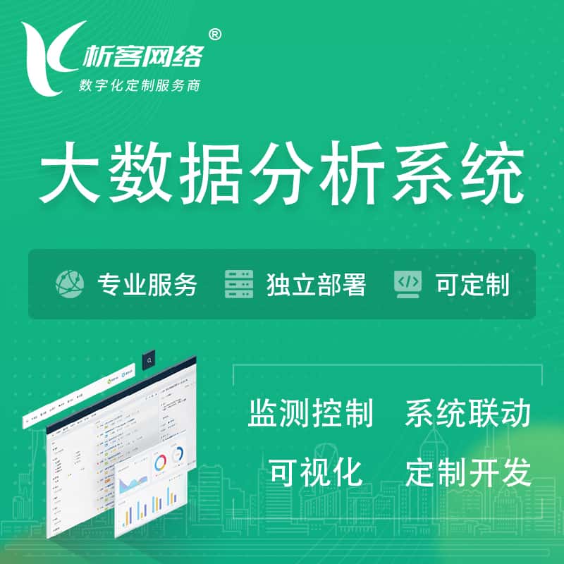 西双版纳傣族大数据统计分析系统