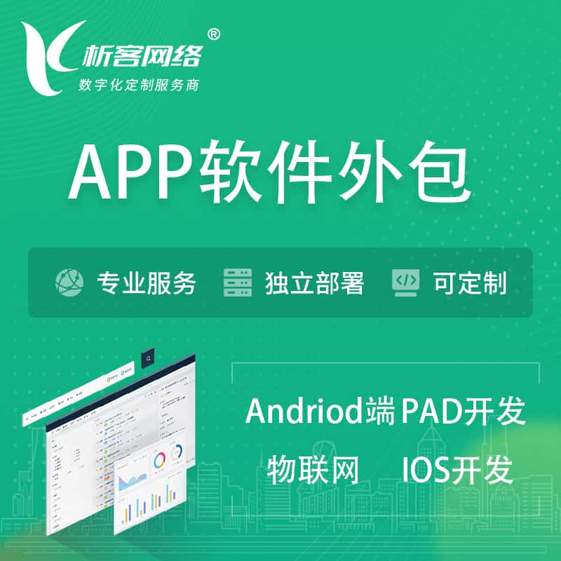 西双版纳傣族APP软件外包开发 | 高端定制