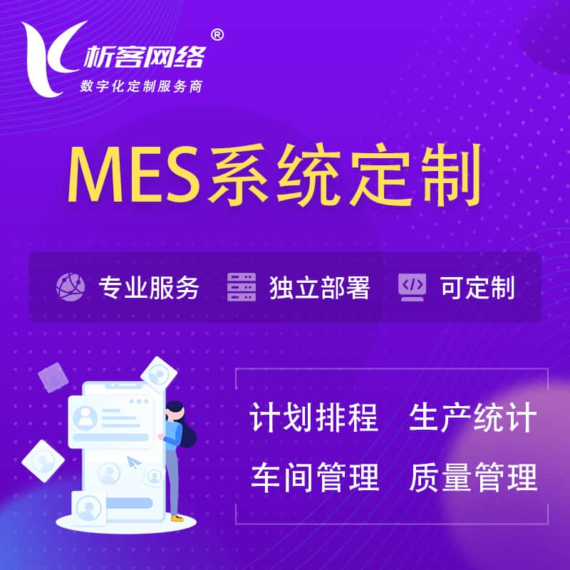 西双版纳傣族MES系统定制 | 生产调度车间排班计划排程排产系统开发