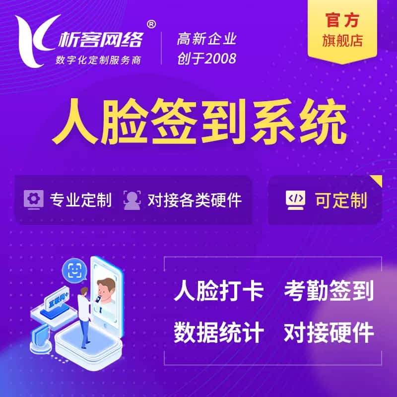 西双版纳傣族人脸签到系统|会议|展会|校园考勤软件定制