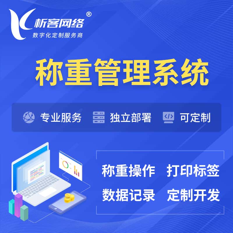 西双版纳傣族称重管理系统 | 箱单码单打印