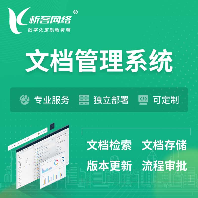 西双版纳傣族文档管理系统 | 文件管理系统