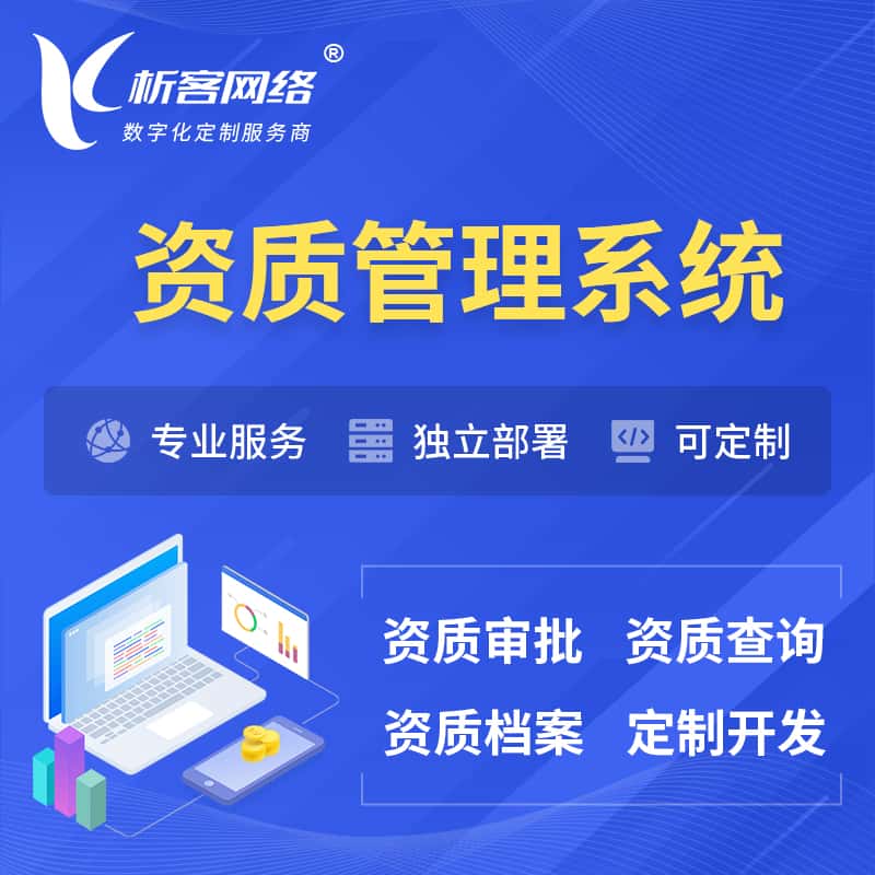 西双版纳傣族资质管理系统 | 测绘档案软件