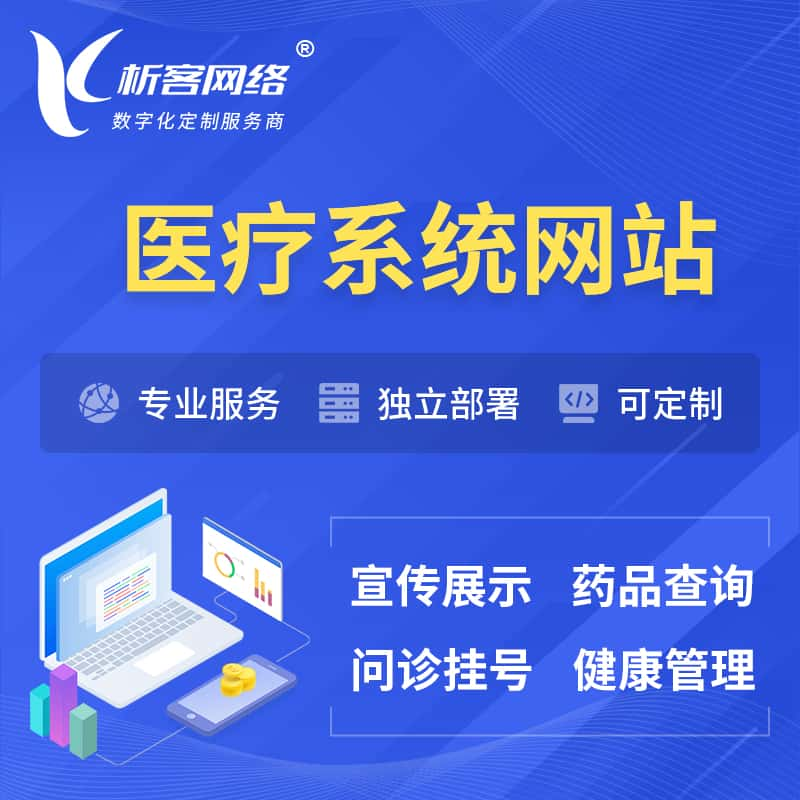 西双版纳傣族医院医疗医药OA管理系统 | 网站 | 小程序 | APP