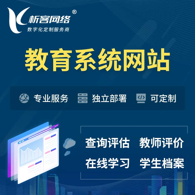 西双版纳傣族培训机构OA管理系统 | 教育学校网站 | 小程序 | APP