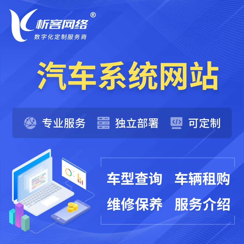 西双版纳傣族汽车OA管理系统 | 汽车租购网站 | 小程序 APP