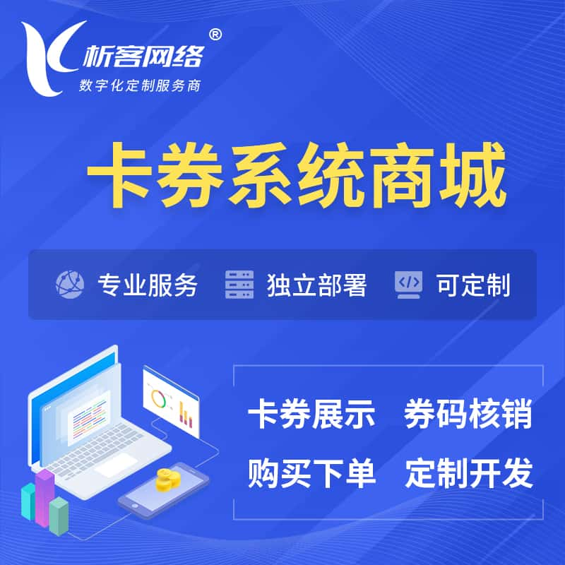 西双版纳傣族卡券系统商城小程序APP