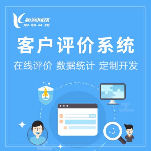 西双版纳傣族客户评价系统