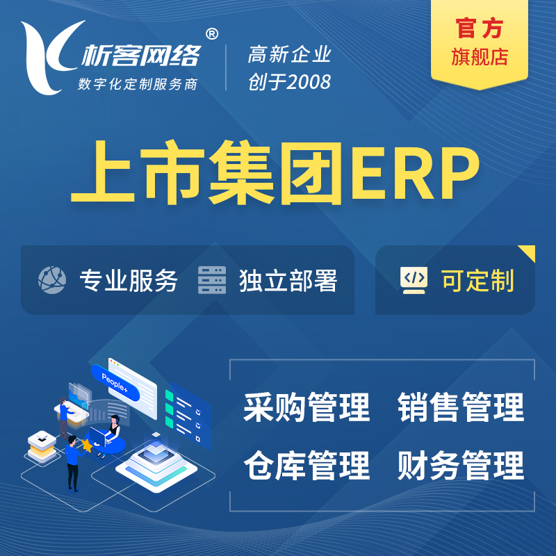 西双版纳傣族上市集团ERP软件生产MES车间管理系统
