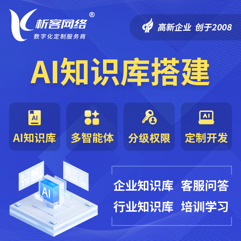 西双版纳傣族AI知识库搭建部署